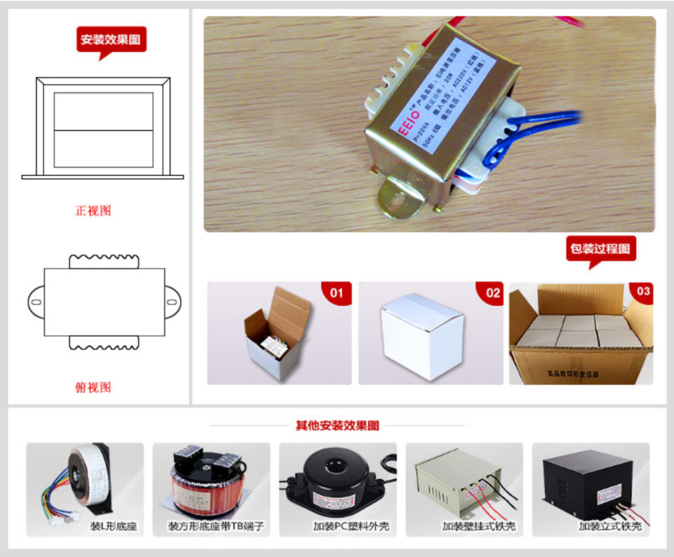 EI方形變壓器安裝時方式圖