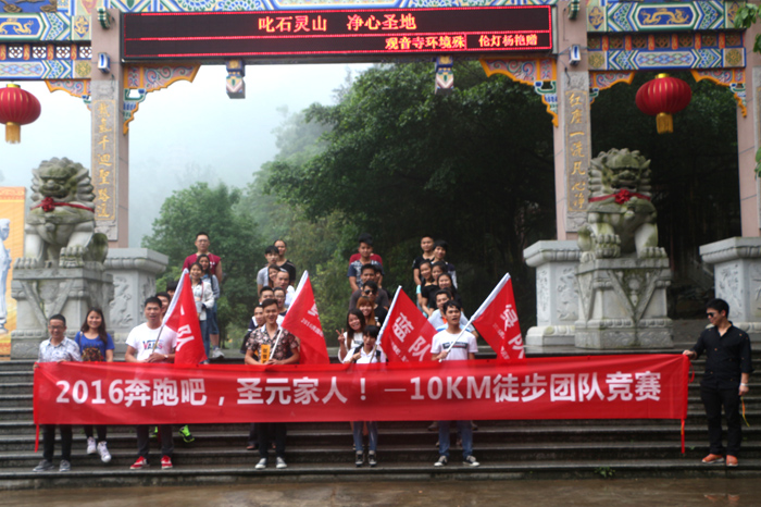 圣元小伙伴到達圭峰山腳