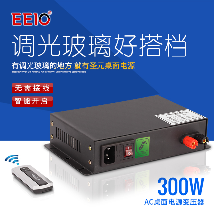 智能調(diào)光玻璃電源變壓器