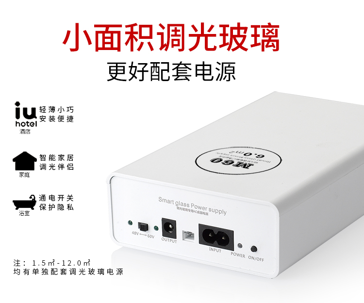 小面積調(diào)光玻璃電源